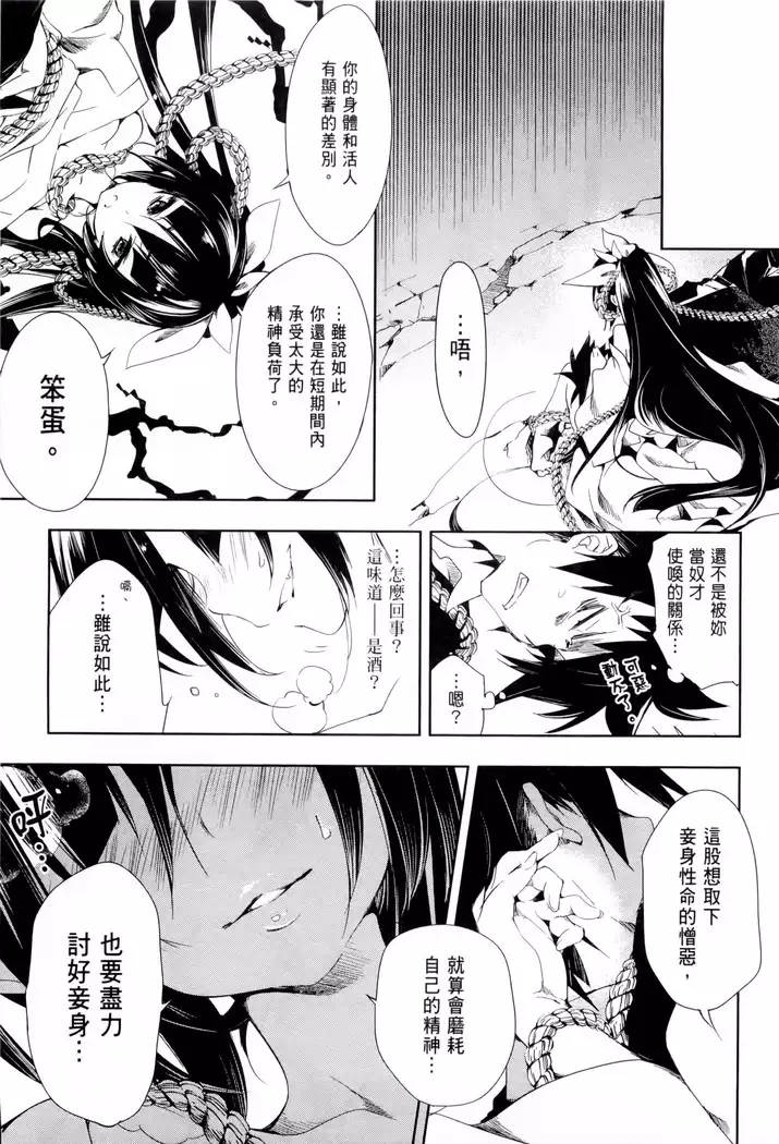 Kamisama no urami bi 1