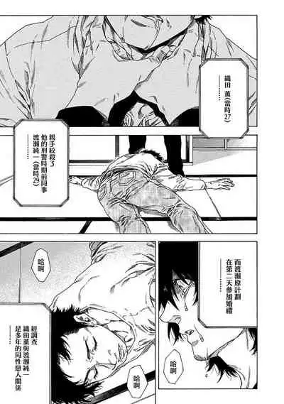 Boku ga Kimi o Korosu made | 直到将你杀死 Ch. 1-3