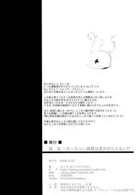 (C95) [Nekosu no Sumika (Nekosu)] Chicchai Teitoku wa Kurou ga Taenai!? (Kantai Collection -KanColle-) [Chinese] [臭鼬娘漢化組]