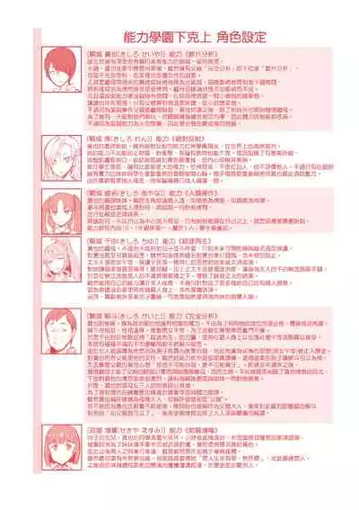 [EBA] Noryoku Gakuen Gekokujo ~Boku ga Gakuen o Seisu made~ | 能力學園下克上~我的學園支配之路~ [Chinese] [Digital]