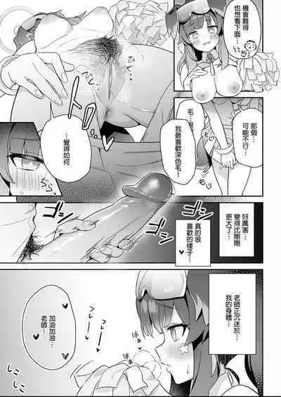 Sukitooru youna Sekaikan nanoni... vol. 01 | 明明是純淨無垢的世界觀... vol. 01