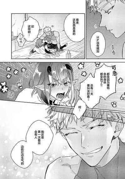 [Miyako Mimeko] Maou no Teisou, Kikiippatsu ~1,000-nen no Nemuri kara Sametara, Sekai ga Ero Contents-ka Shitemashita!~ | 魔王的贞操、千钧一发★～沉睡1000年后醒来，世界变成了黄色内容！～ [Chinese] [看海汉化组]