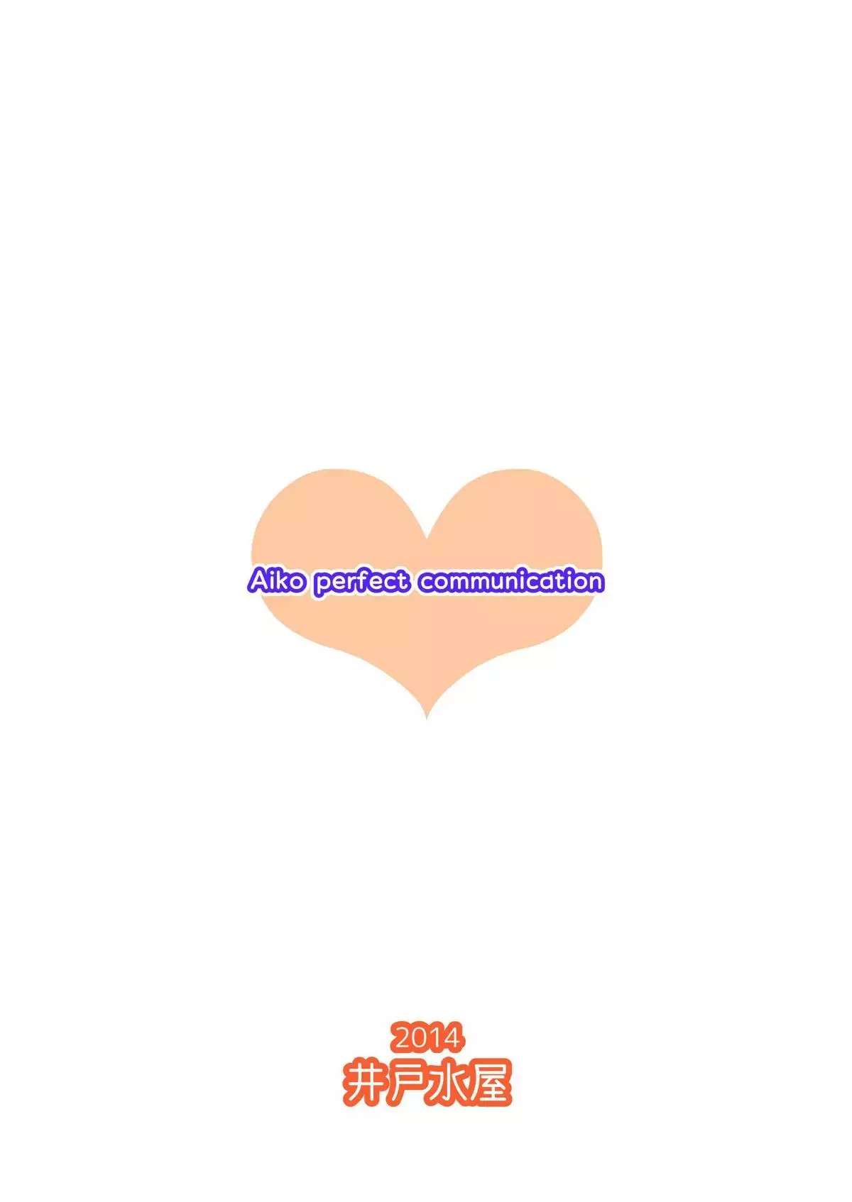 藍子ミュパーフェクト