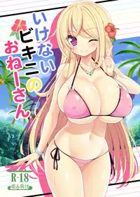 (C87) [Othello Ice (shuz)] Ikenai Bikini no Oneesan [Sample]