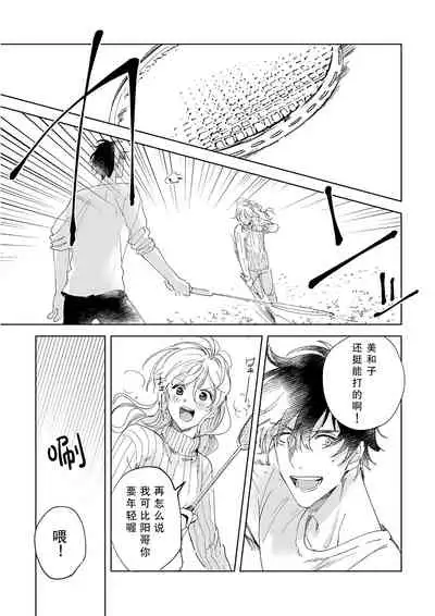 [Ryo] Osananajimi ja tarinai ~ seitai-shi no shigi wa yasashiku zuru i ~ | 无法满足于青梅竹马的关系~推拿师他的指技又厉害又狡猾~ Ch. 1-6 [Chinese] [莉赛特汉化组]