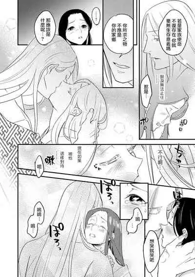 Oeyama suimutan utsukushiki oni no toraware hime | 大江山醉夢逸話 美麗的鬼與被囚禁的公主 Ch. 1-4