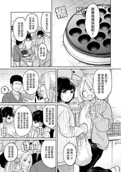 1LDK+JK Ikinari Doukyo? Micchaku!? Hatsu Ecchi!!? | 1LDK+JK 突然間展開同居？ 極度貼近！？初體驗！？ Ch. 18-37