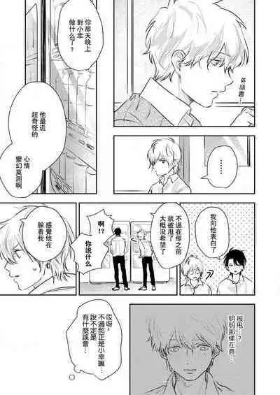 [Miyaji oinari] sore ga koida to kidzuku made 1-3 | 原來戀愛是這樣的滋味 1-3 [Chinese] [莉赛特汉化组]