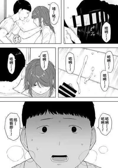 Aisai, Doui no Ue, Netorare 6