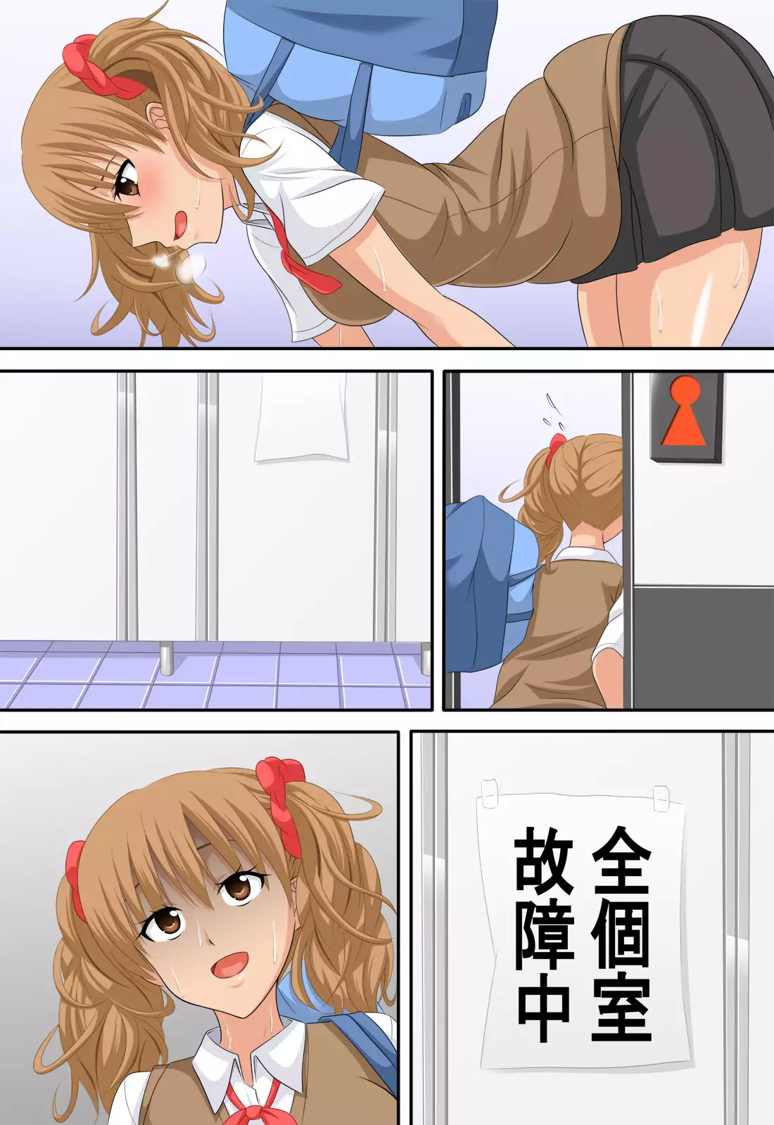 おしっこ我慢JK