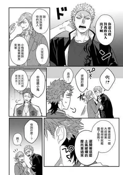 [Jita] Baby Face Monster Manji ~Moto Banchou no Oredaga Kusogaki ni Ketsu o Nerawareteiru~ | 拥有可爱脸蛋的怪物君—卍 作为原大哥大的我竟然被个死小鬼盯上了 01-03 [Chinese] [拾荒者汉化组] [Digital]