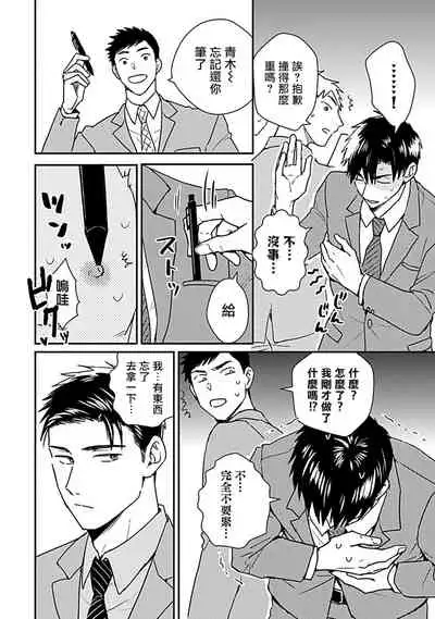 Ore wa Omae no Ushi Janai! | 我不是你的牛! Ch. 1-3