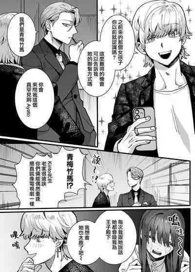 [Sakura no Kinoshita (Kashiwagi Zombie)] Ohimesama ni Narenakute ~Kahogo na Shihainin ni Dekiai Sarechaimashita~ | 无缘成为公主殿下~被过度保护的经理深深溺爱着~ [Chinese] [橄榄汉化组]