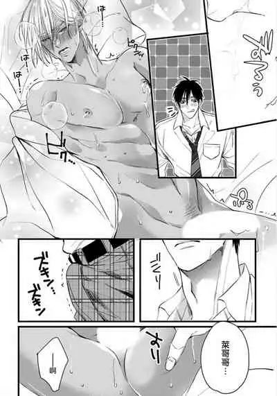 Rakka no Alpha Ou | 硕果的α王 Ch. 1