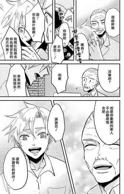 [Mucco] Kare no Namida ni Nurasarete Nana-san wa Mesomeso Danshi ni Osowaretai! | 败在他的眼泪攻势下 奈奈大小姐想被哭唧唧的男子推倒！ 1-9 end [Chinese] [莉赛特汉化组]