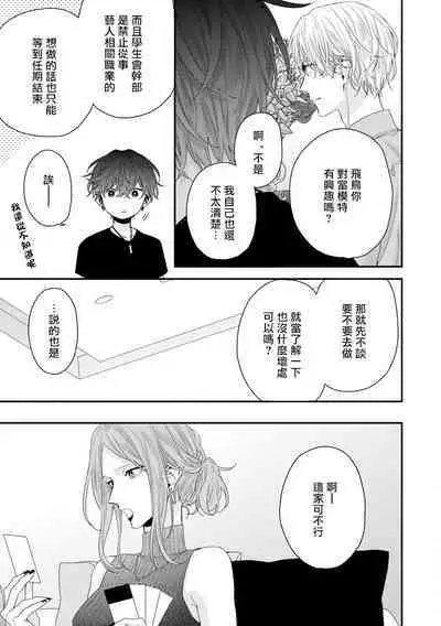 [Yoshio Akira] Shirayukihime ni Kuchizuke | 亲吻白雪姬 Ch. 1-10+番外1-2 [Chinese] [拾荒者汉化组] [Digital]