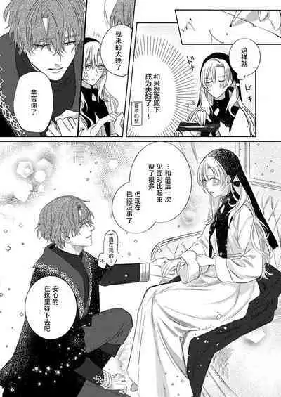 Ai ga Omoi Kishi Koushaku wa, Tsuihou Reijou no Subete o Ubaitsukushitai. | 骑士公爵爱意深重，想要索取放逐千金的一切。 1-15