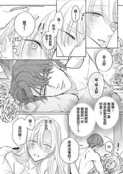 Ai ga Omoi Kishi Koushaku wa, Tsuihou Reijou no Subete o Ubaitsukushitai. | 骑士公爵爱意深重，想要索取放逐千金的一切。 1-4