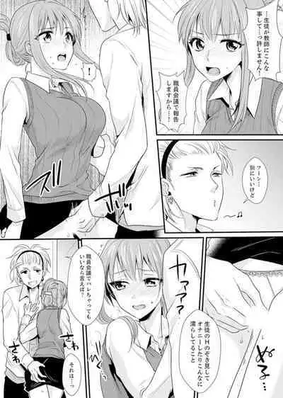 教室で不良生徒からSEX指導!?〜私、教師なのにイッちゃう…!【完全版】