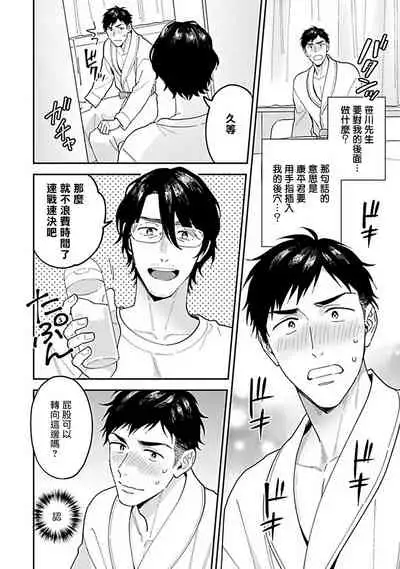 [Fukura Hagi] Kantoku, Neko na Ore wa Dame desu ka | 导演、我不能做受吗 Ch. 1-3 [Chinese] [拾荒者汉化组] [Digital]