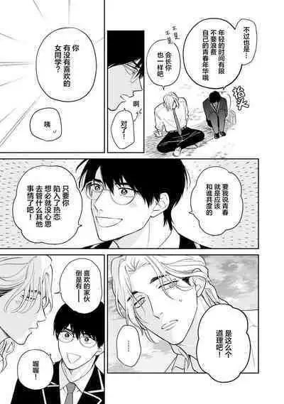 Ore no Itoshii Kaijin R | 我那惹人怜爱的怪人R