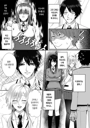 Kowasareta Hatsukoi | 망가진 첫사랑