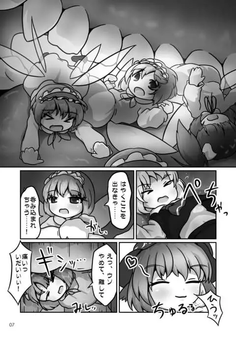 Mystia-chan no Onaka no Naka o Full Tour Suru Ohanashi