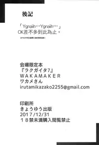 (C93) [wakamaker (wakamesan)] Rakugaita 7 (Various) [Chinese] [無邪気漢化組]