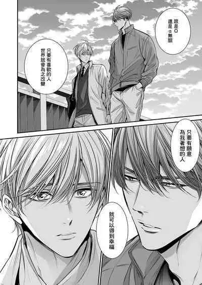 anta wa ore no omegadaro | 你是我的Omega吧 1-8