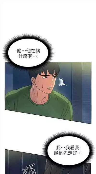 [週三] [北鼻 & 逃兵] 超市的漂亮姐姐 1-31 官方中文（連載中）