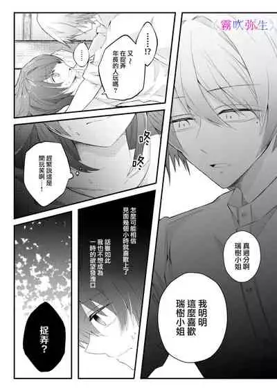 [霧吹弥生漢化組][はとペア]絕對不會讓你逃跑的所以請乖乖被我捕食~鄉下遇到的他是元●地獄的病嬌男