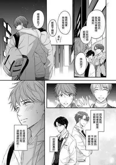 [Nomiya Tomoka] BL Game no Shujinkou ni Nattara Rival ni Dekiai Sareta Ken | 变成BL游戏主角后被死对头溺爱的那件事 1-7 [Chinese] [冒险者公会] [Digital] [完结]