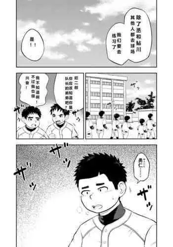 [marufukusatoshi] yakyuu bu mane-zya- ayukawa Ep.2 Chinese Version