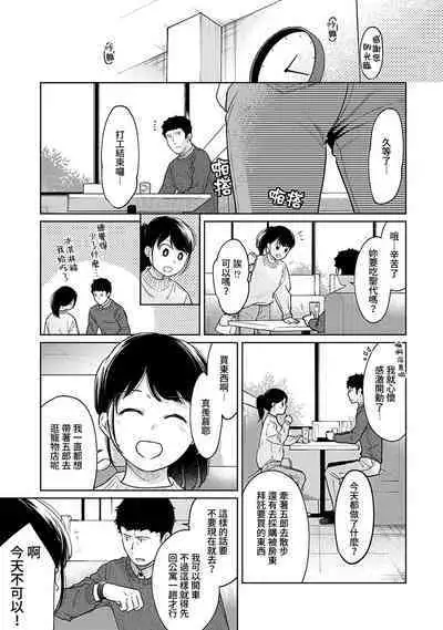 1LDK+JK Ikinari Doukyo? Micchaku!? Hatsu Ecchi!!? | 1LDK+JK 突然間展開同居？ 極度貼近！？初體驗！？ Ch. 18-36