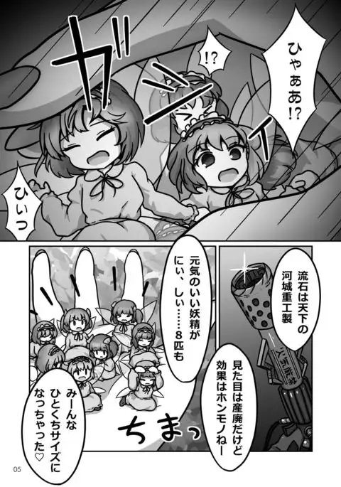 Mystia-chan no Onaka no Naka o Full Tour Suru Ohanashi