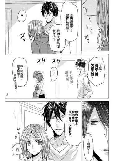 [Yuki Ao] Saikyou 3-Ikemen to Do-S Keiyaku OneRoom | 與糟糕三帥哥的超虐同房契約 [Chinese]