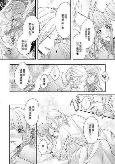 [Tsugumi] Hiroware Lily wa Amai Uso ni Hodasareru Wake Ari Kizoku-sama wa Shoya kara Dekiai desu | 被捡回来的莉莉 为甜美谎言所缚 1-3 [Chinese] [莉赛特汉化组]