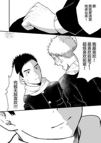 Sukoshi to Ippai no Seishun | 多多少少的青春