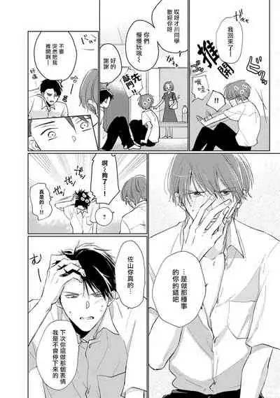 Mask Danshi wa Koishitakunai no ni | 口罩男子明明不想谈恋爱 Ch. 1-10+番外 完结