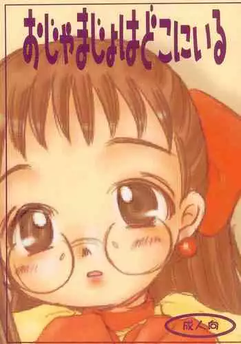 (CR28) [Kurenai Tokage (Kojima Aya)] Ojamajo wa Doko ni iru (Ojamajo Doremi)