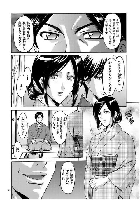 Sennyu Tsuma Satomi Kiroku