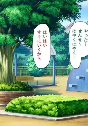 Iroiro na Motsu ni Gitai shi te e Tchi na Itazura Shi Houdai