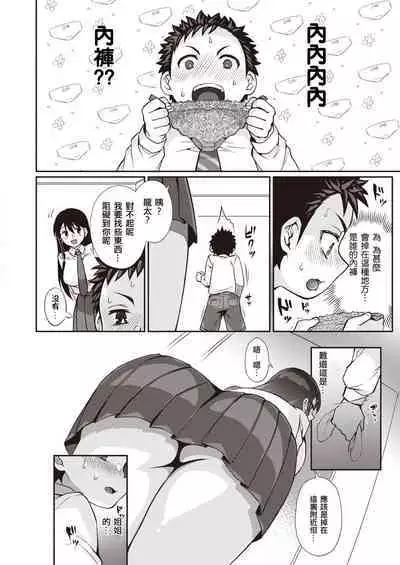 [Teritama Potekora] Kokokara Hajimaru Netori Syndrome [Chinese] [母姐頑駄無個人漢化]