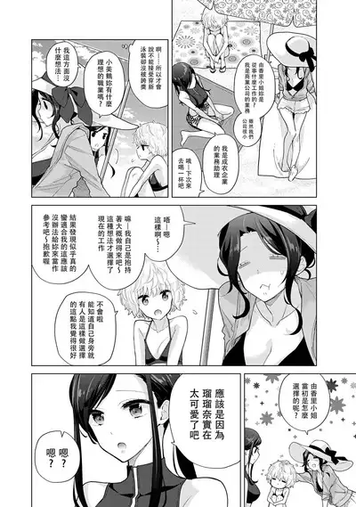 Noraneko Shoujo to no Kurashikata | 與野貓少女一起生活的方法 Ch. 22-39