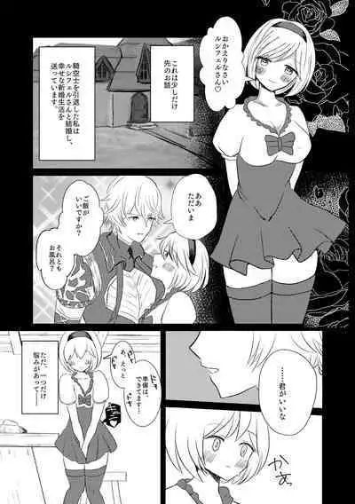 Niizuma Djeeta to 3P ox Keikaku