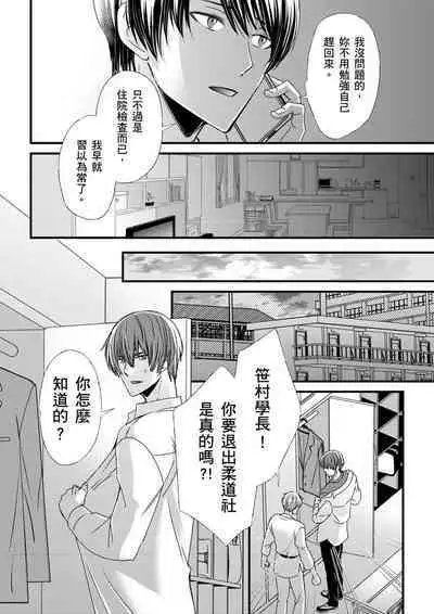 [Inainaka] Shihai sareru no ga Ore no Sei ~Iki kuruu you ni Shitsukerateta Karada~ | 調教遠比想像中更舒服～在他們的調教之下身體止不住高潮～ Ch. 1-12 [Chinese] [Decensored] [Digital]