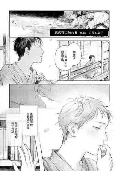 Kimi no Yoru ni Fureru | 触碰你的黑夜 Ch. 1-5