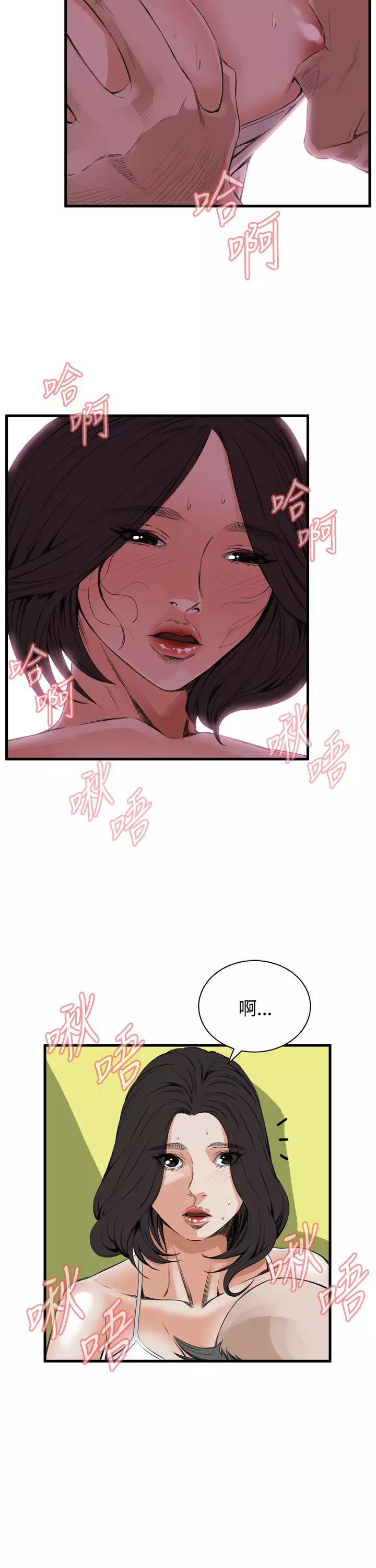 Take a Peek 偷窥 Ch.39~53 中文