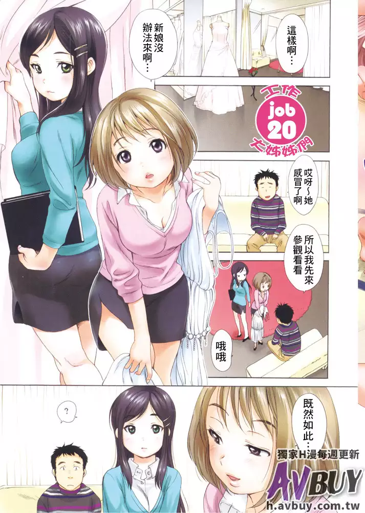 Hataraku! Onee-san | 勞動少女!