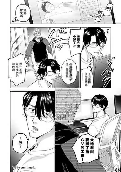 [Fukura Hagi] Kantoku, Neko na Ore wa Dame desu ka | 导演、我不能做受吗 Ch. 1-3 [Chinese] [拾荒者汉化组] [Digital]